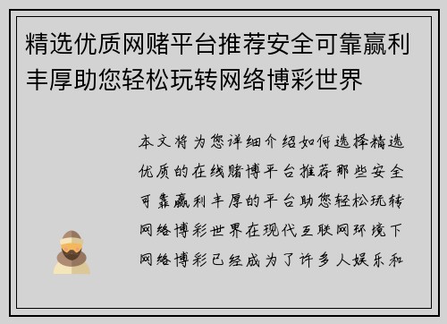 精选优质网赌平台推荐安全可靠赢利丰厚助您轻松玩转网络博彩世界