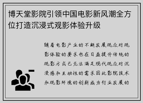 博天堂影院引领中国电影新风潮全方位打造沉浸式观影体验升级