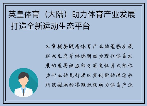 英皇体育（大陆）助力体育产业发展 打造全新运动生态平台