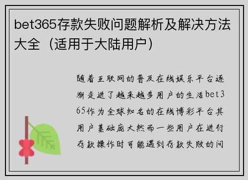 bet365存款失败问题解析及解决方法大全（适用于大陆用户）