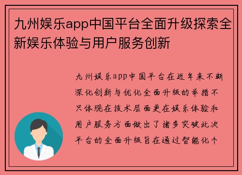 九州娱乐app中国平台全面升级探索全新娱乐体验与用户服务创新